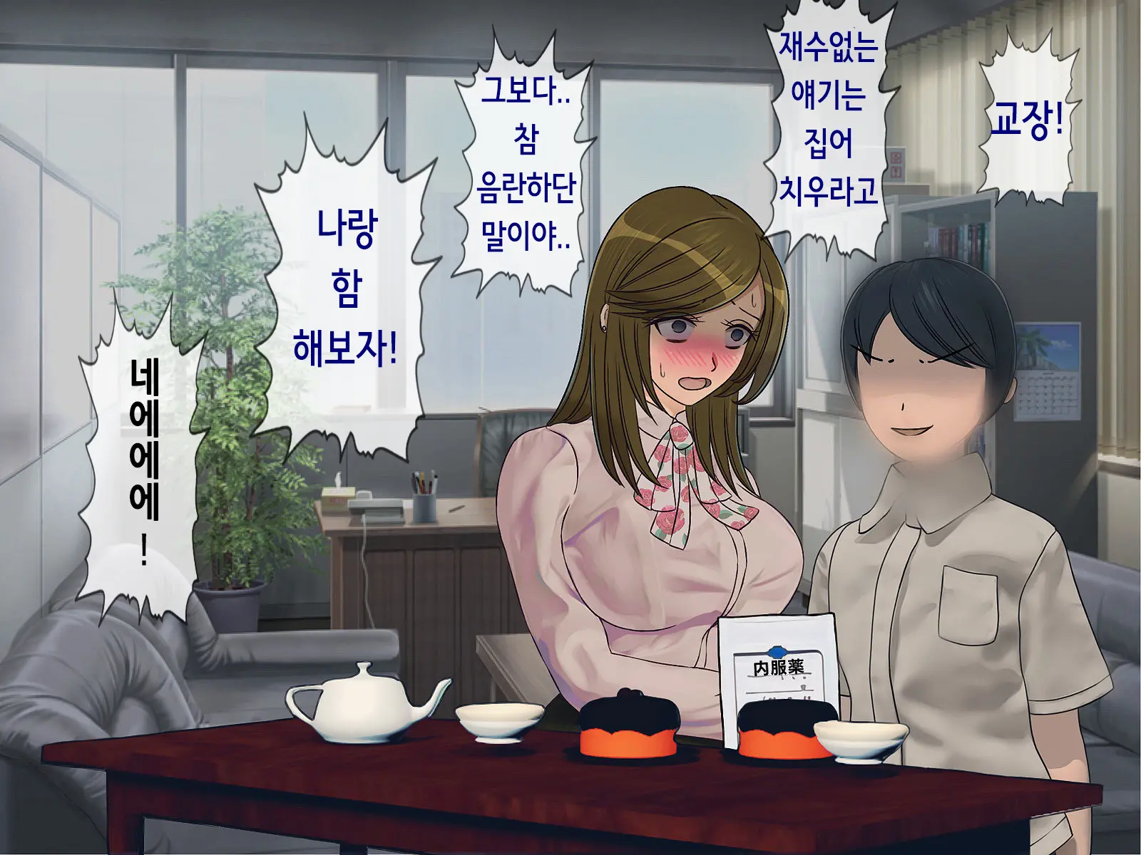 Sakusei Gakkyuu (6) ~Seikaku Saiaku No Joshi Shika Inai Gakkou De Seiteki Ijime Seikatsu~ | 착정학급 ~성격 최악의 여자밖에 없는 학교에서 성적 왕따 생활~ 6